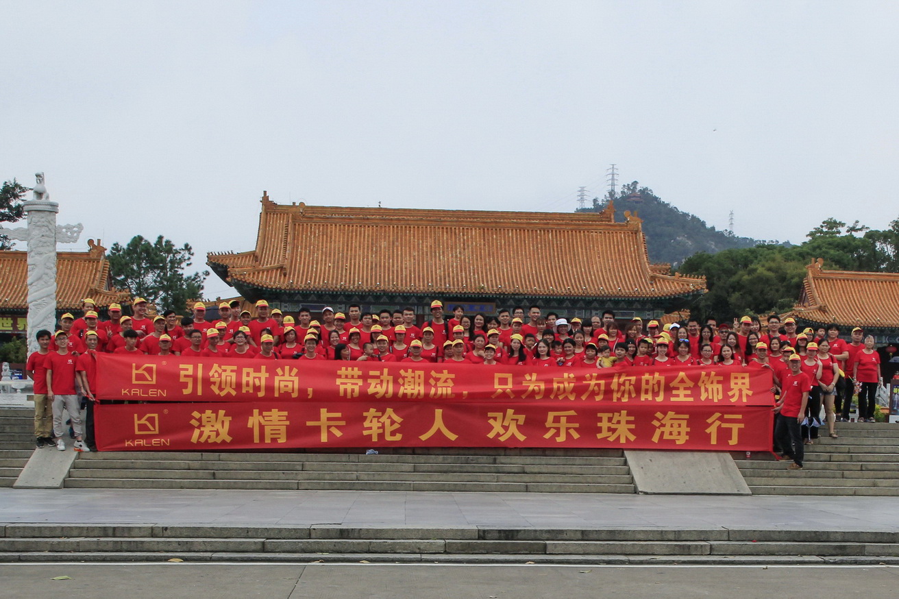 激情梦想国际人，欢乐珠海行